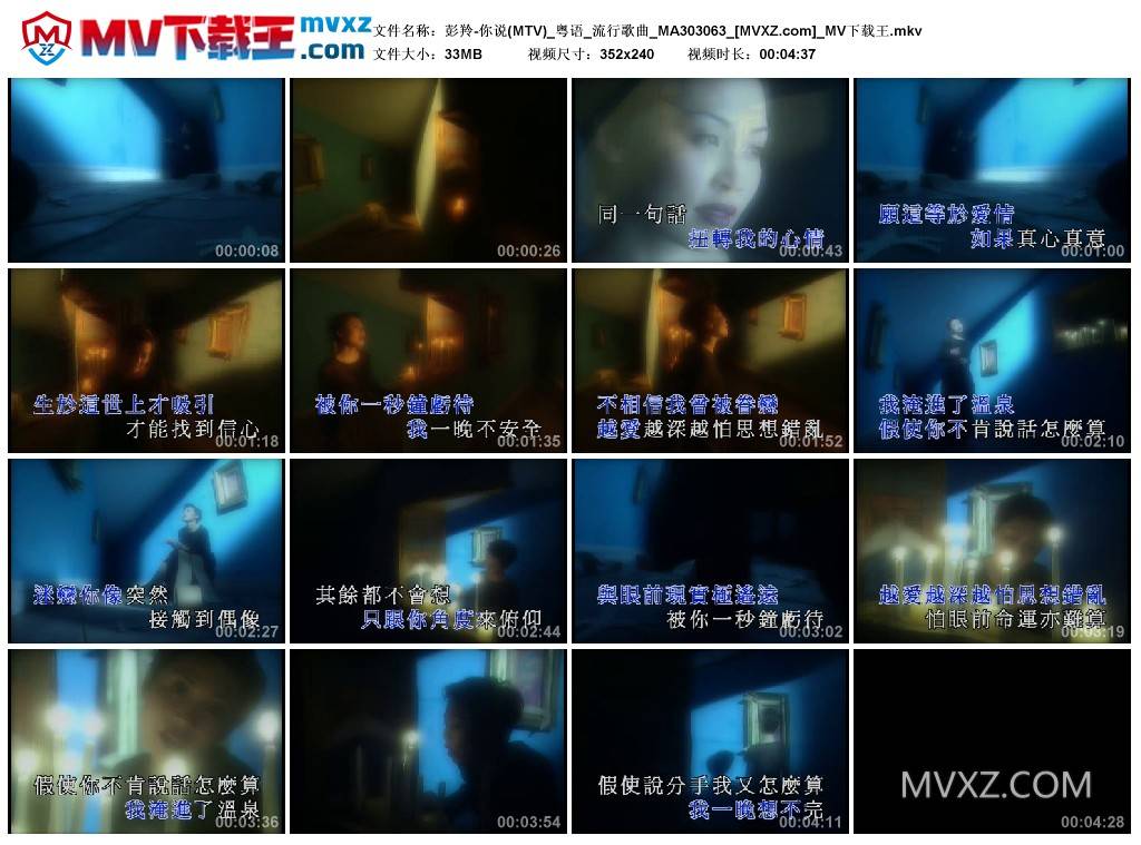 彭羚-你说(MTV)_粤语_流行歌曲_MA303063